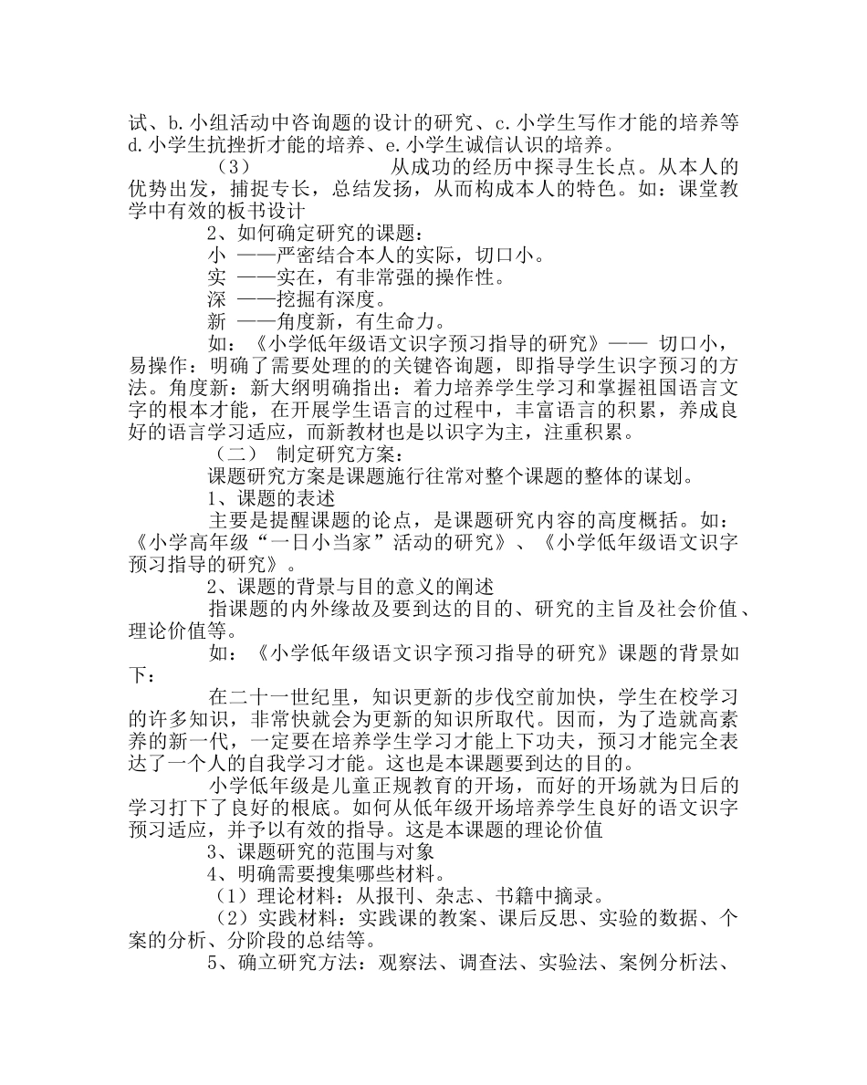 教导处范文怎样进行教育科研课题研究 _第2页