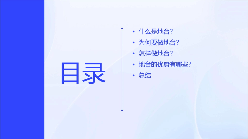 家庭装修要做地台最好房屋高一些课件_第2页