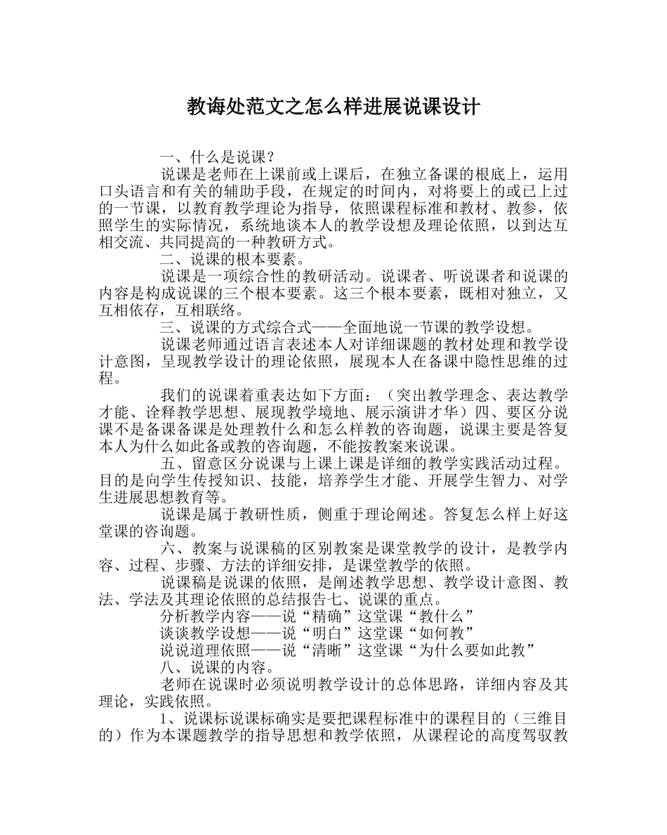 教导处范文怎样进行说课设计 _第1页