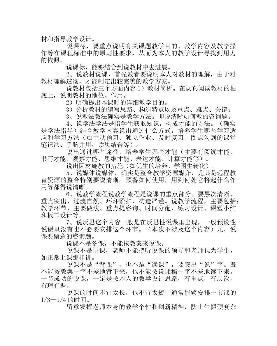 教导处范文怎样进行说课设计 _第2页