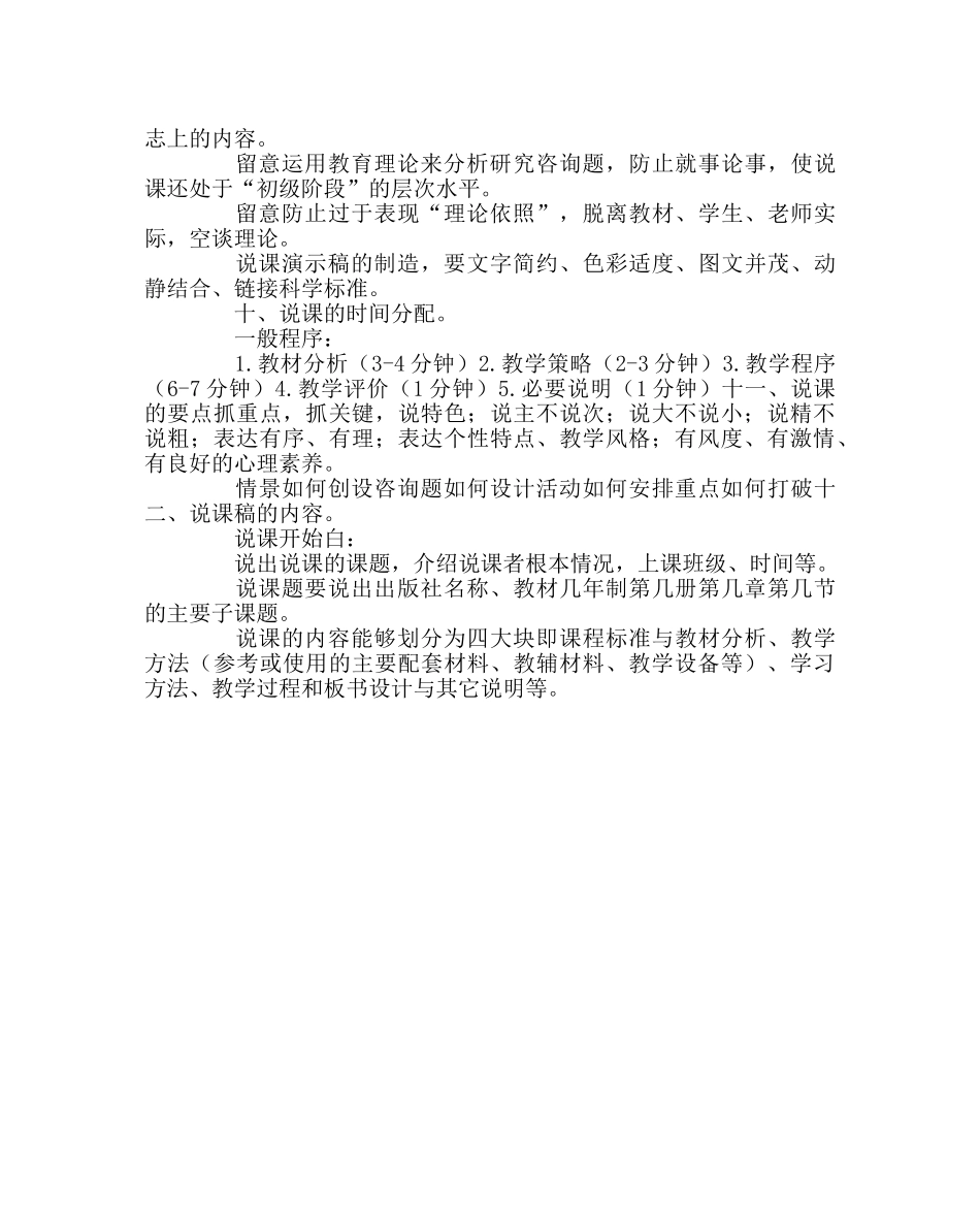 教导处范文怎样进行说课设计 _第3页