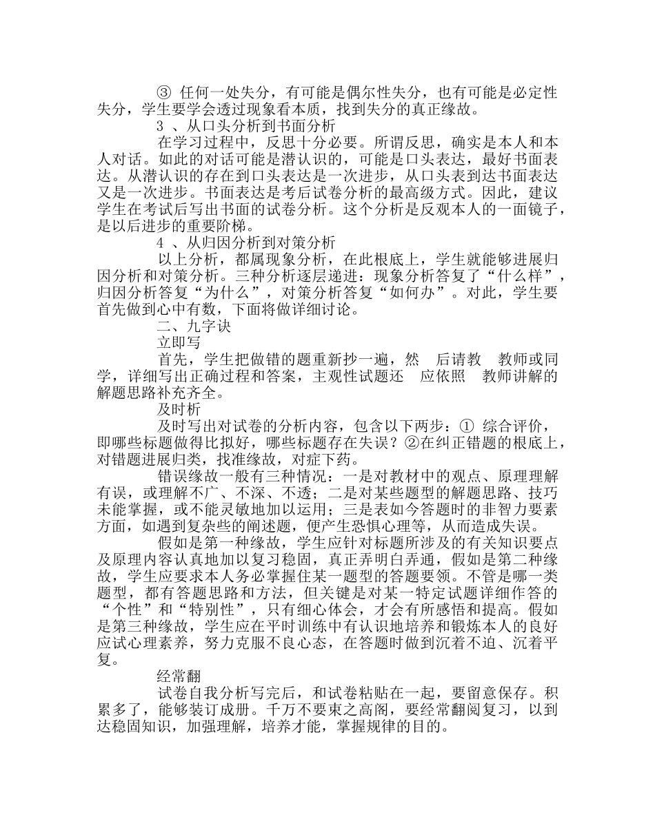教导处范文怎样提高考试后试卷分析效率 _第2页