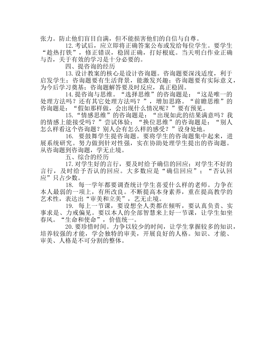 教导处范文怎样备课上课讲稿 _第2页