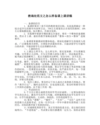 教导处范文怎样备课上课讲稿 