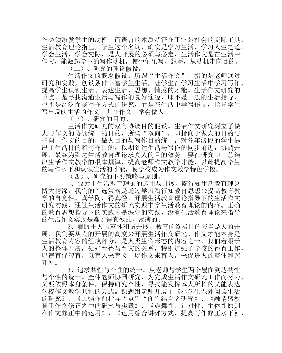 教导处范文怎样撰写课题研究结题报告 _第3页