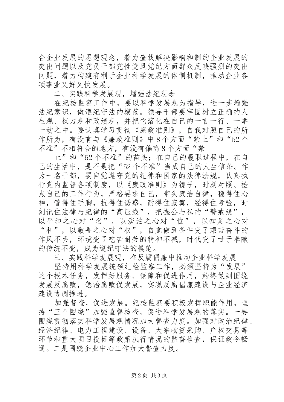 纪检监察干部培训心得体会_第2页