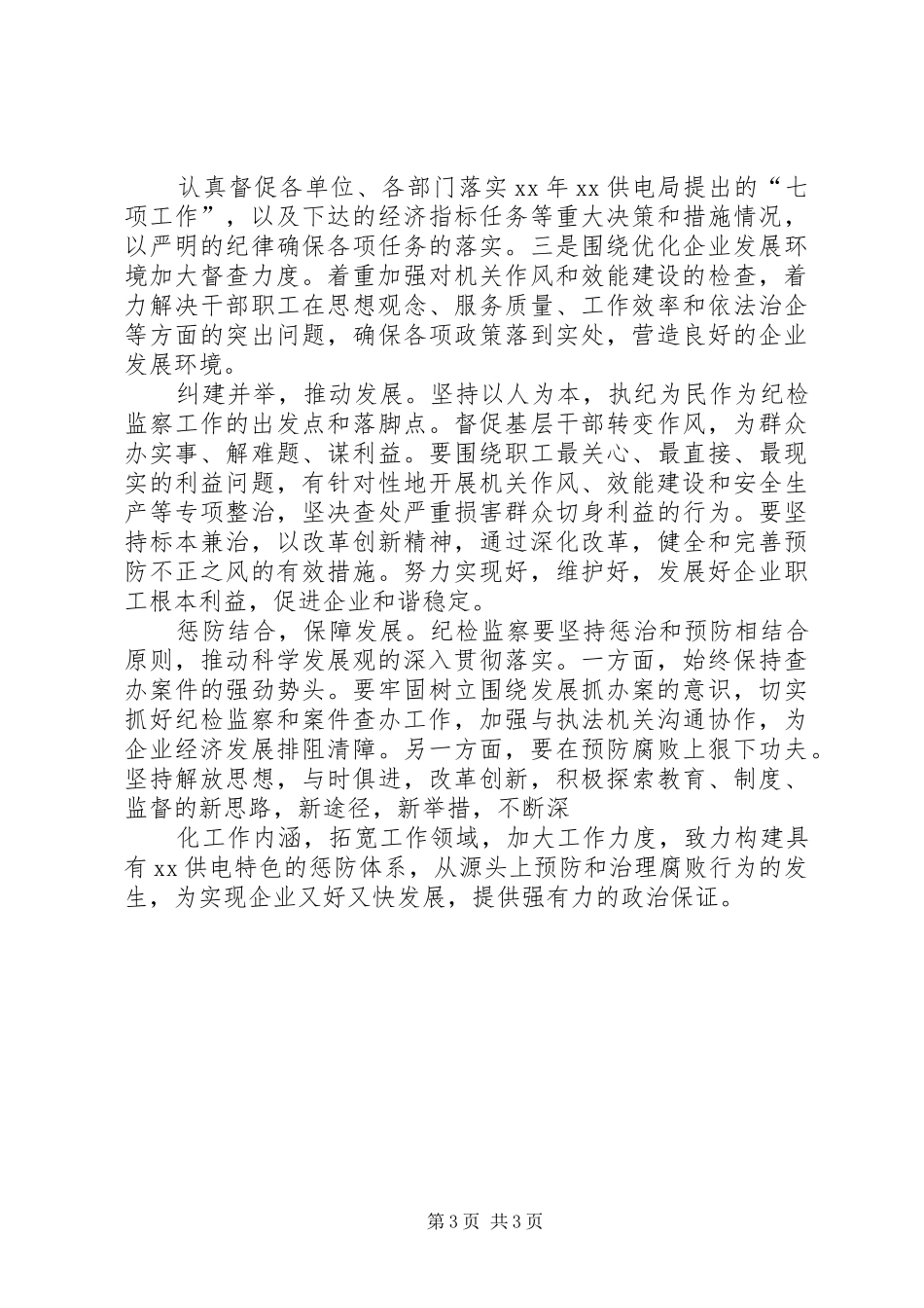 纪检监察干部培训心得体会_第3页