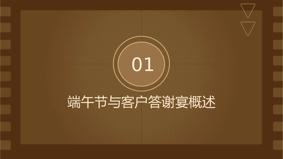 端午节高端客户答谢宴课件_第3页