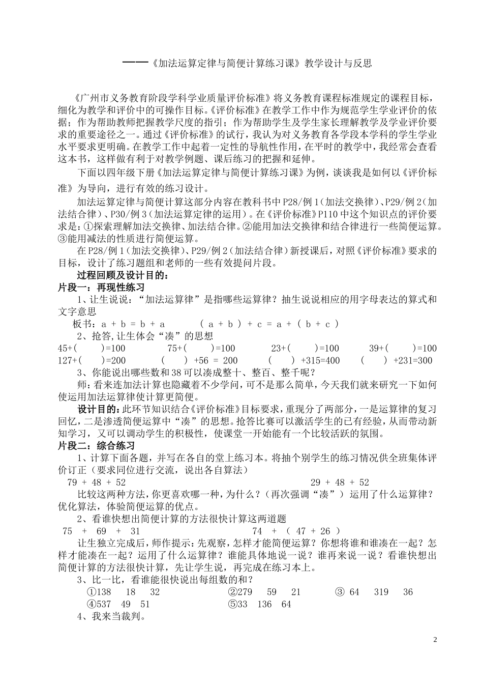 以《评价标准》为导向，进行有效的练习设计——谭金文_第2页