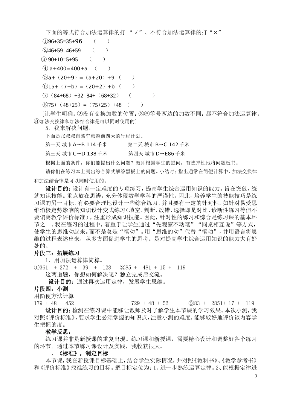以《评价标准》为导向，进行有效的练习设计——谭金文_第3页