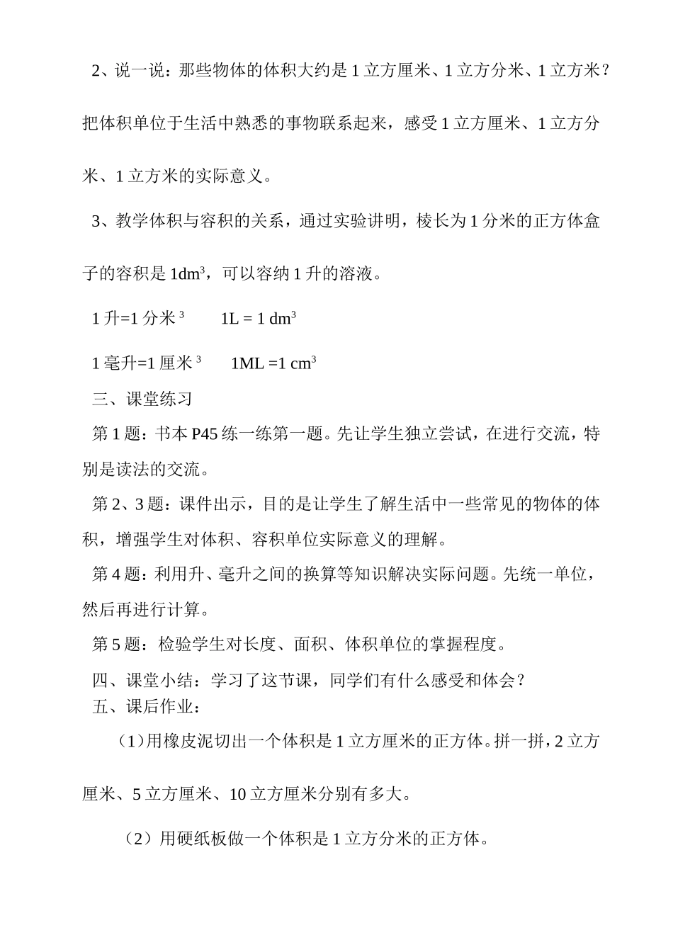 北师大版五年级数学下册《体积单位》教学设计_第2页