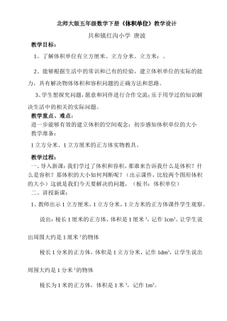 北师大版五年级数学下册《体积单位》教学设计