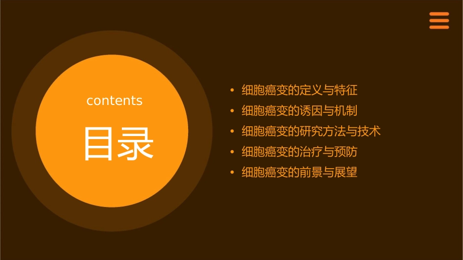 细胞的癌变(公开课)课件_第2页