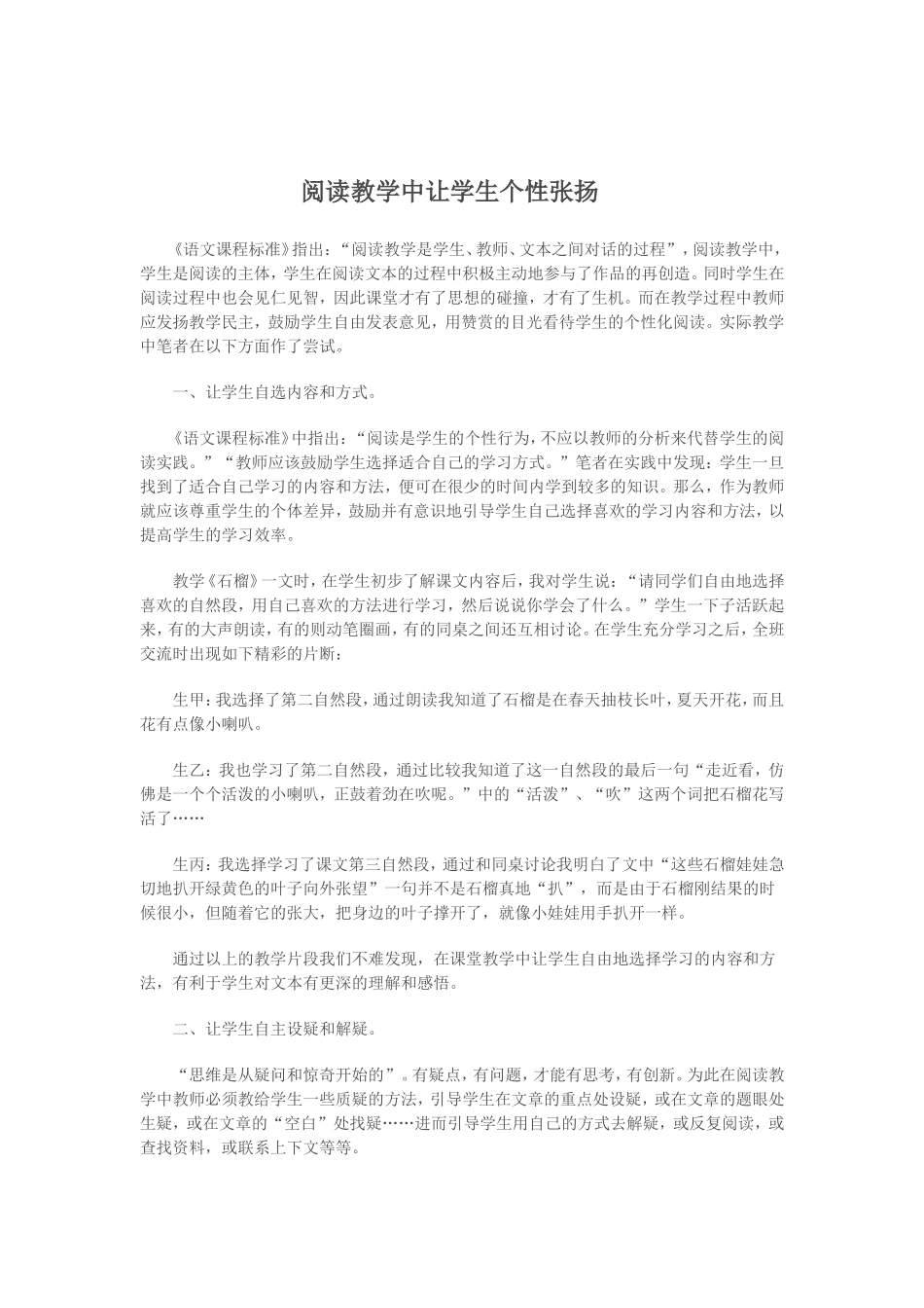阅读教学中让学生个性张扬_第1页