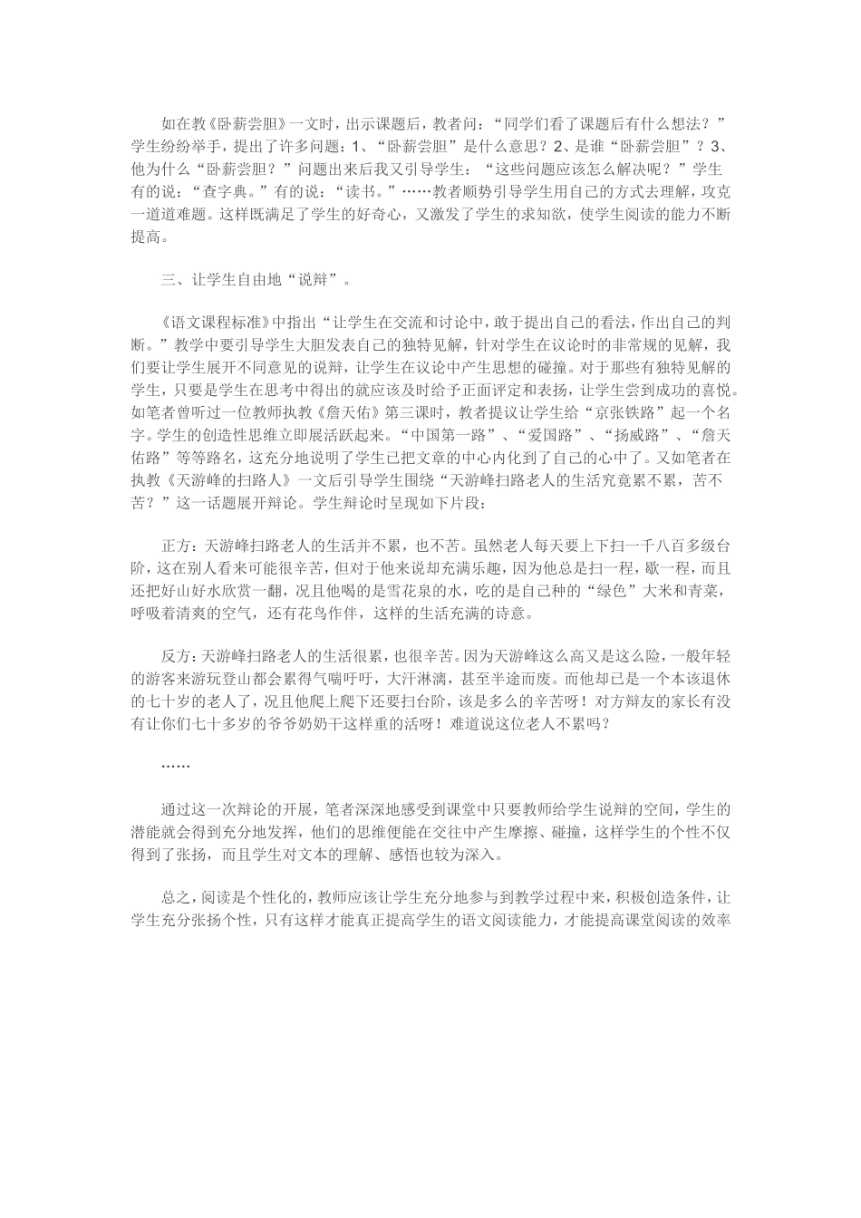 阅读教学中让学生个性张扬_第2页