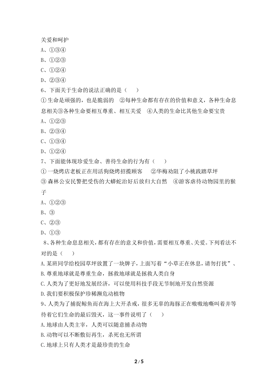 《多彩的生命世界》作业设计_第2页