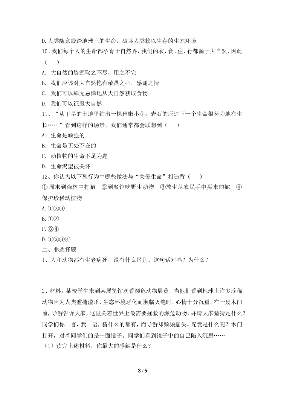 《多彩的生命世界》作业设计_第3页