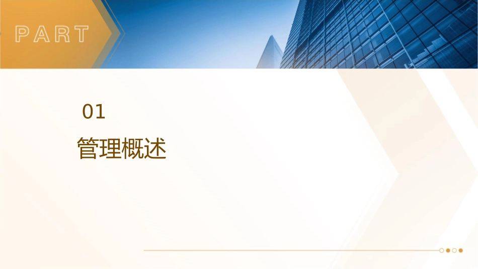 管理基本知识课件_第3页