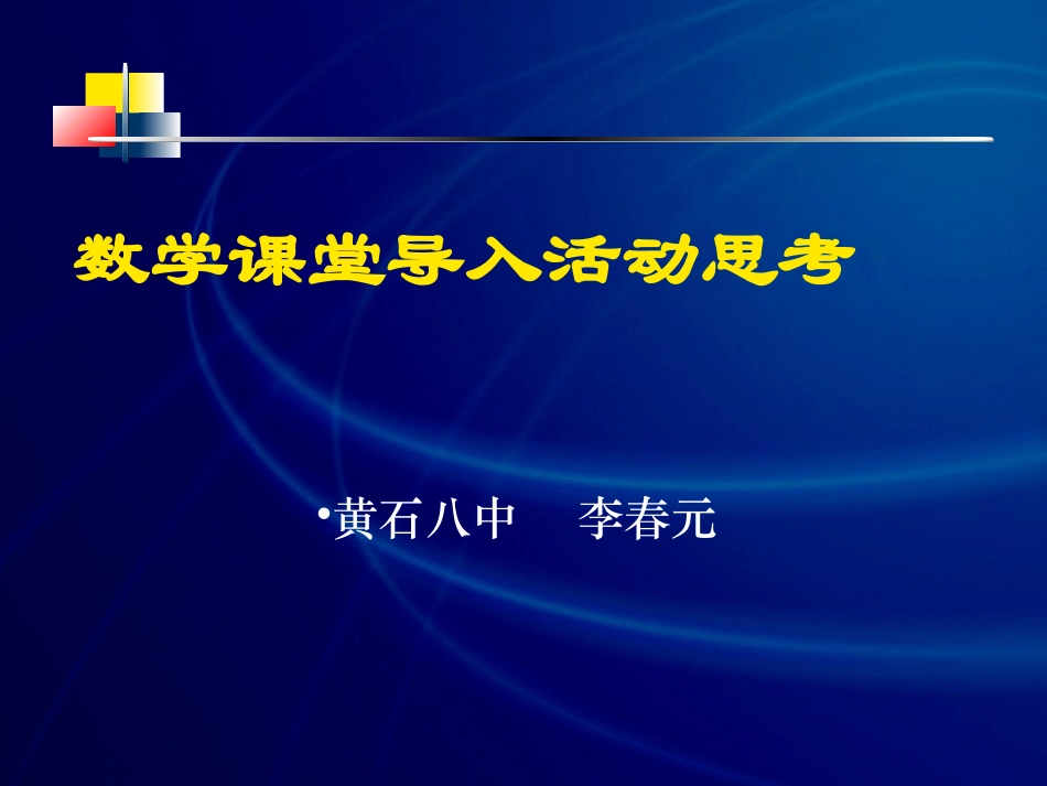 课堂导入活动思考共_第1页