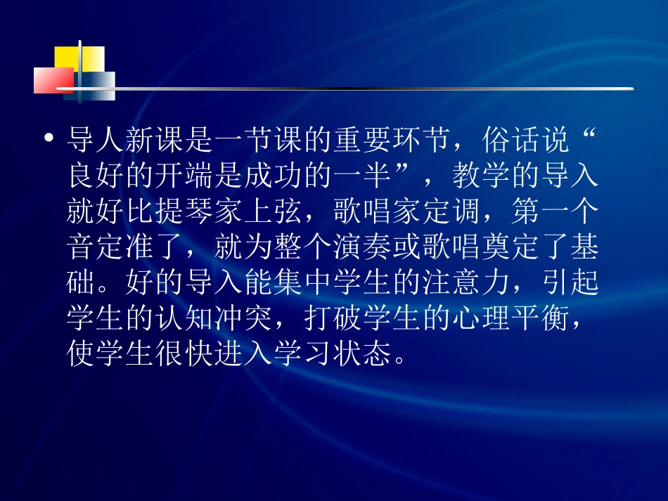 课堂导入活动思考共_第3页