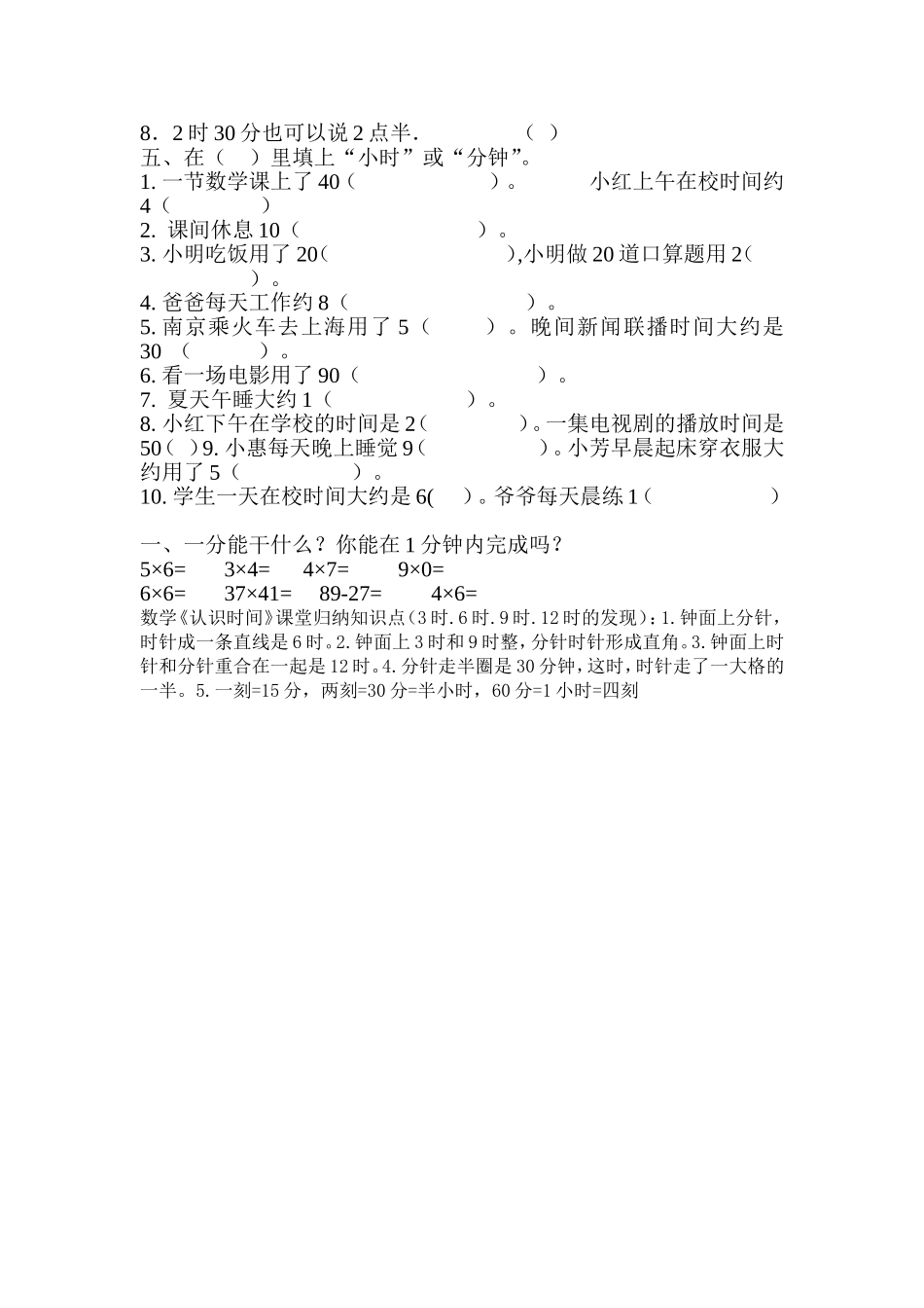 《时分的认识》分层作业_第2页