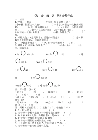 《时分的认识》分层作业
