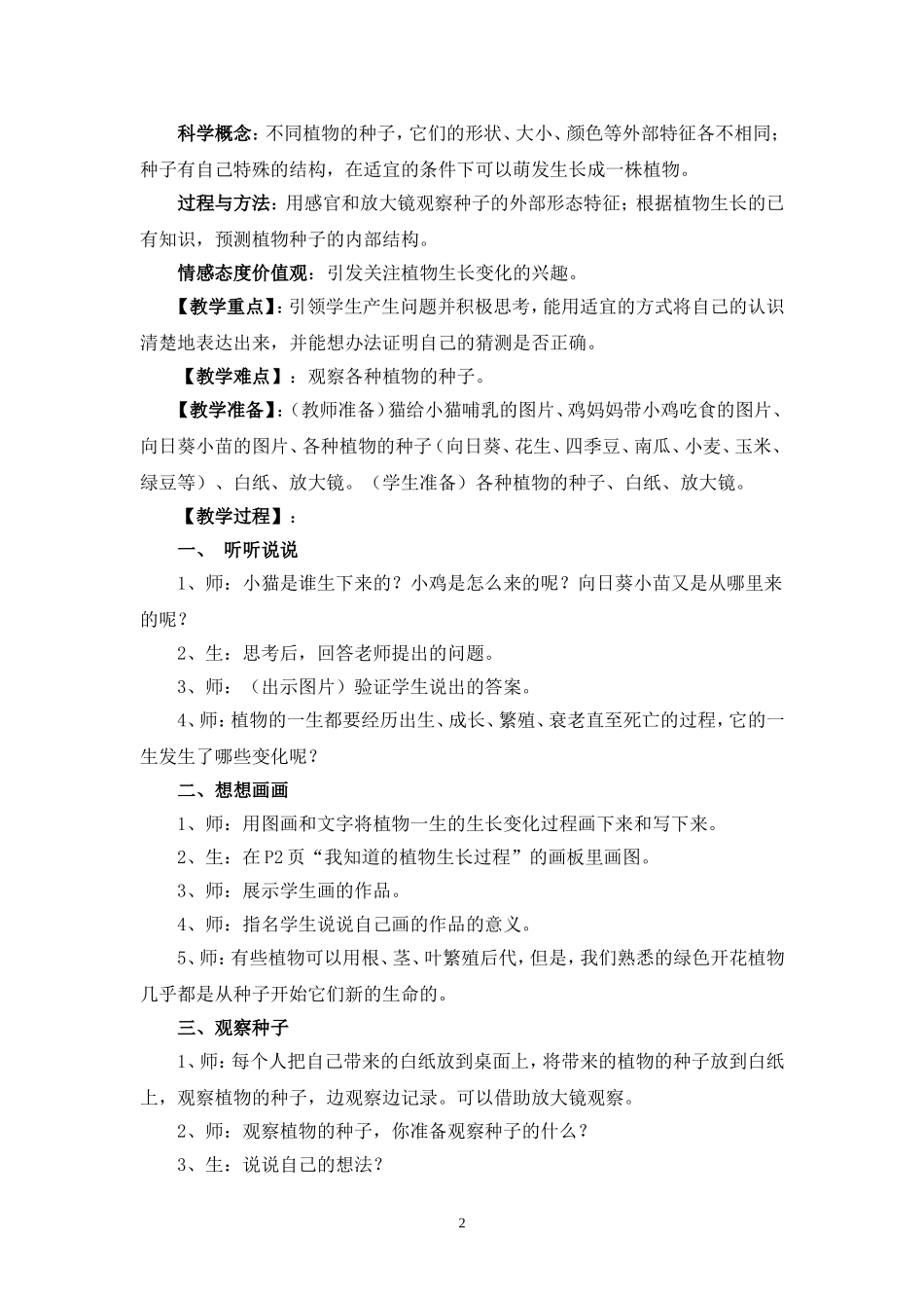 新版教科版三年级下册科学教案200802_第2页