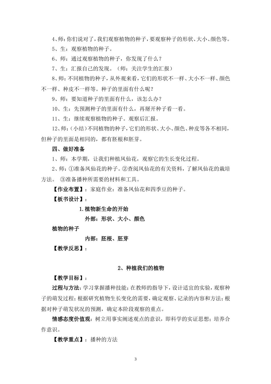 新版教科版三年级下册科学教案200802_第3页