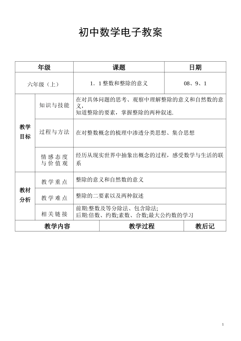 整数和整除的意义_第1页