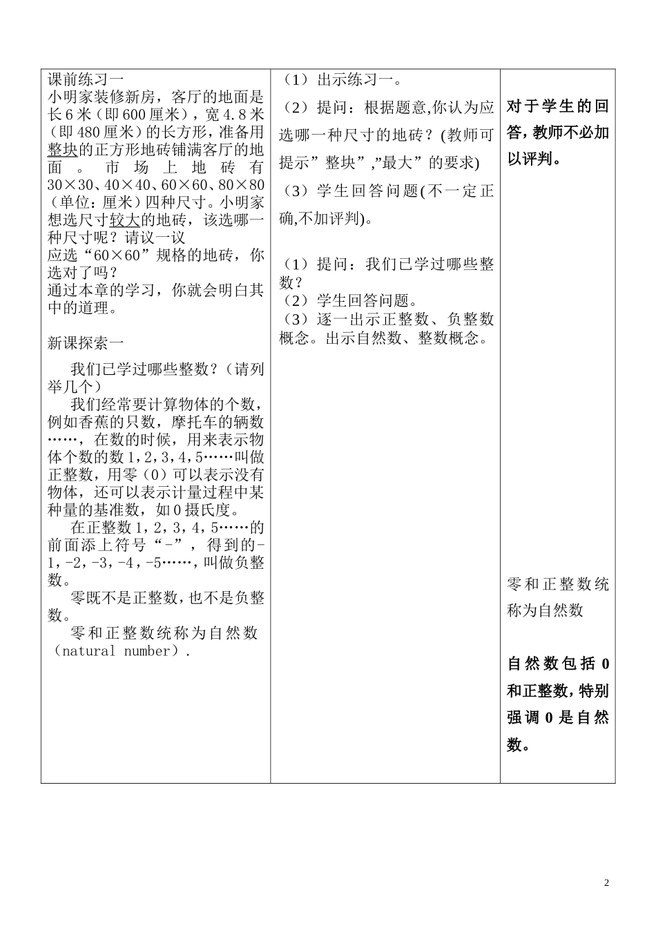 整数和整除的意义_第2页