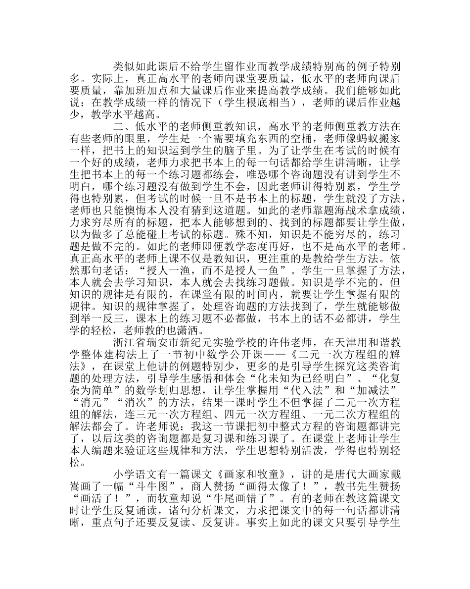 教导处范文怎样评价教师的教学水平 _第2页
