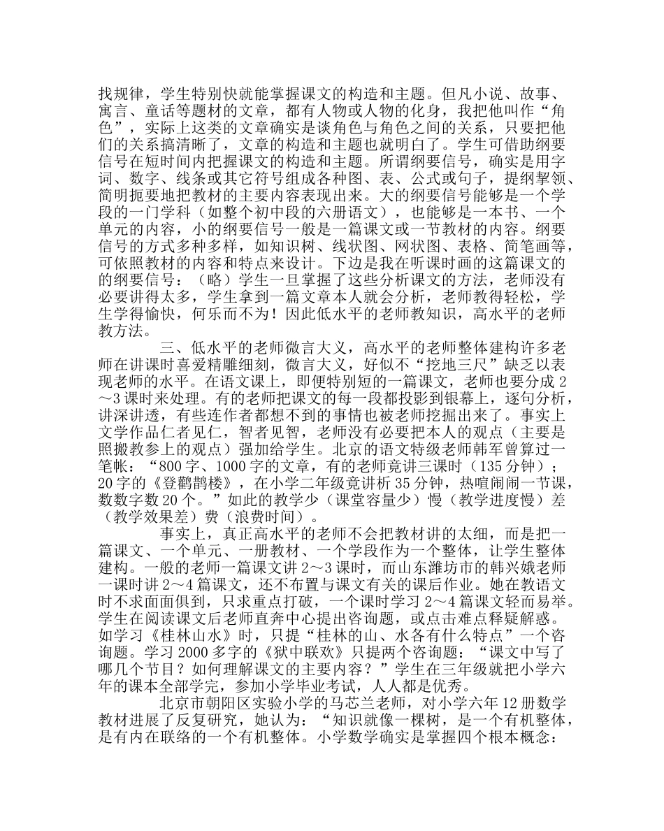 教导处范文怎样评价教师的教学水平 _第3页