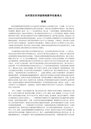 如何更好的突破物理教学的重难点