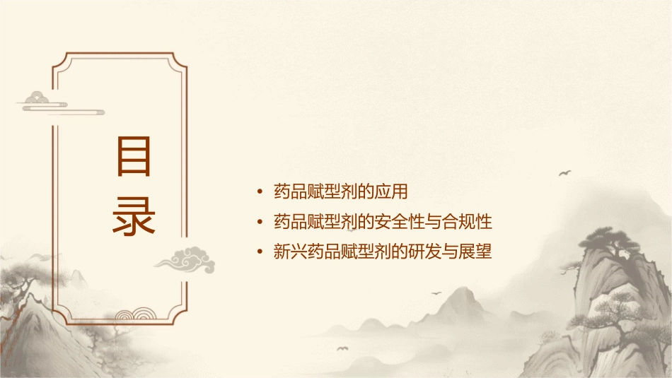 药品赋型剂的素材课件_第2页