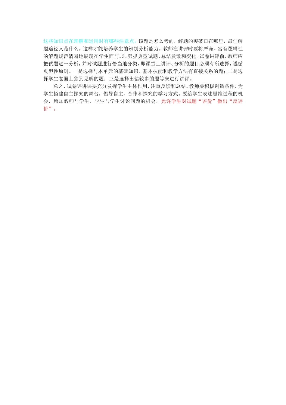 能力测试评价课是各科教学的一种重要课型_第2页