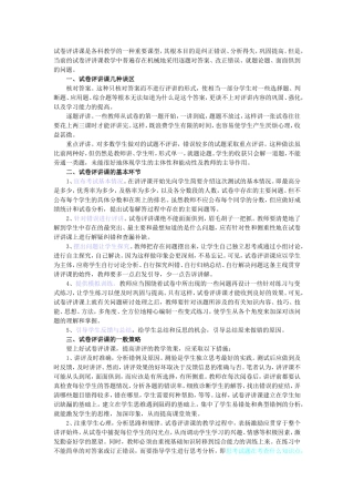 能力测试评价课是各科教学的一种重要课型