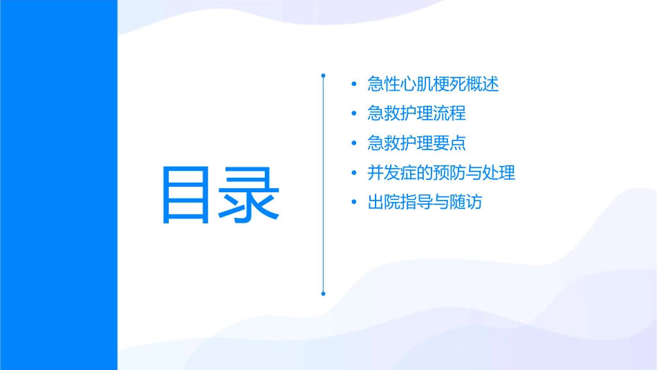 急性心肌梗死急救护理要点课件_第2页