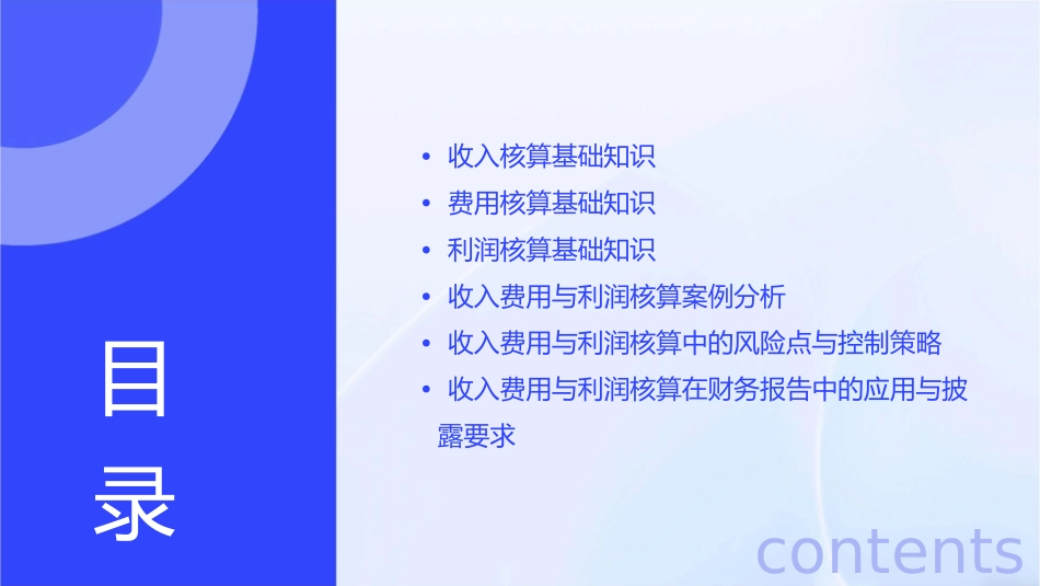 收入费用与利润核算课件_第2页