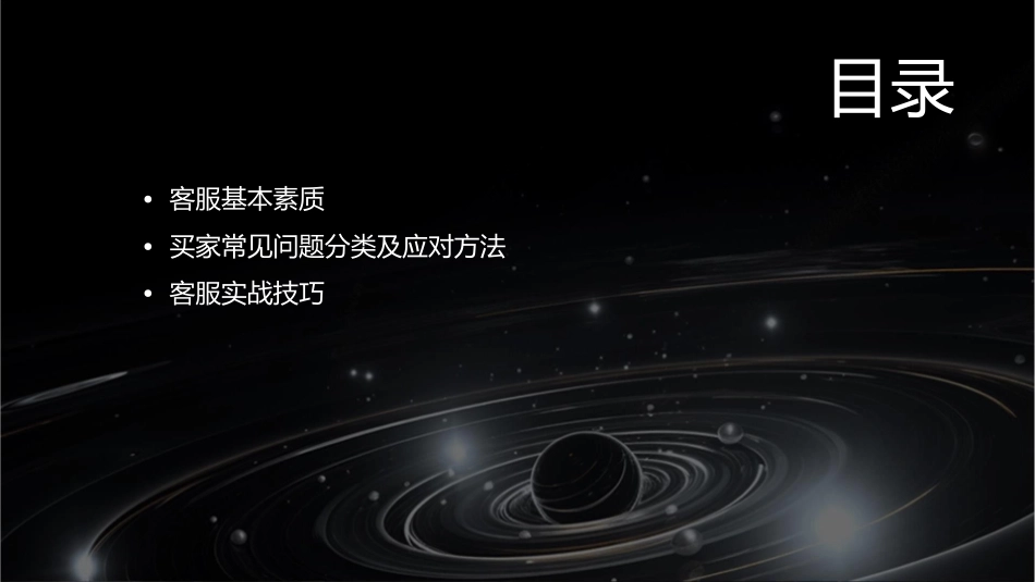 打造淘宝金牌客服怎么更好的回答买家的回题课件_第2页