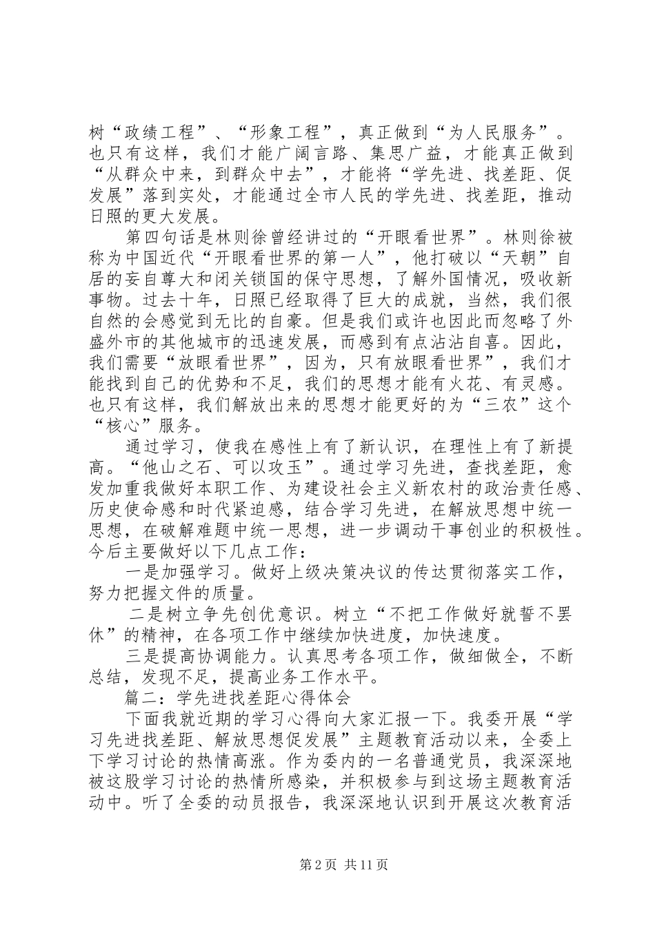 学先进找差距心得体会_第2页