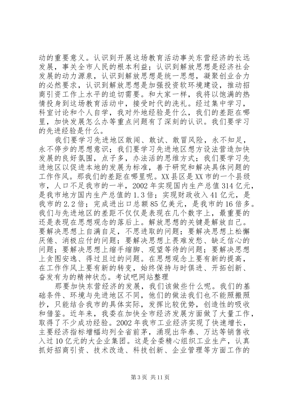 学先进找差距心得体会_第3页