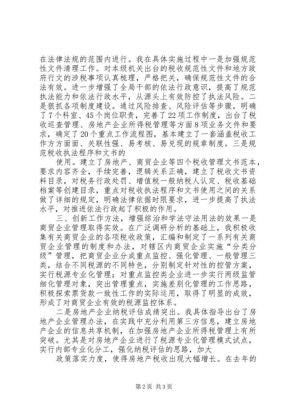 学法用法守法心得体会_2_第2页