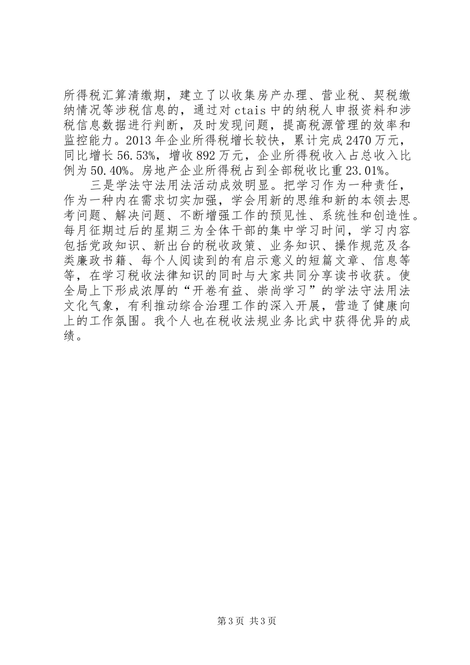 学法用法守法心得体会_2_第3页