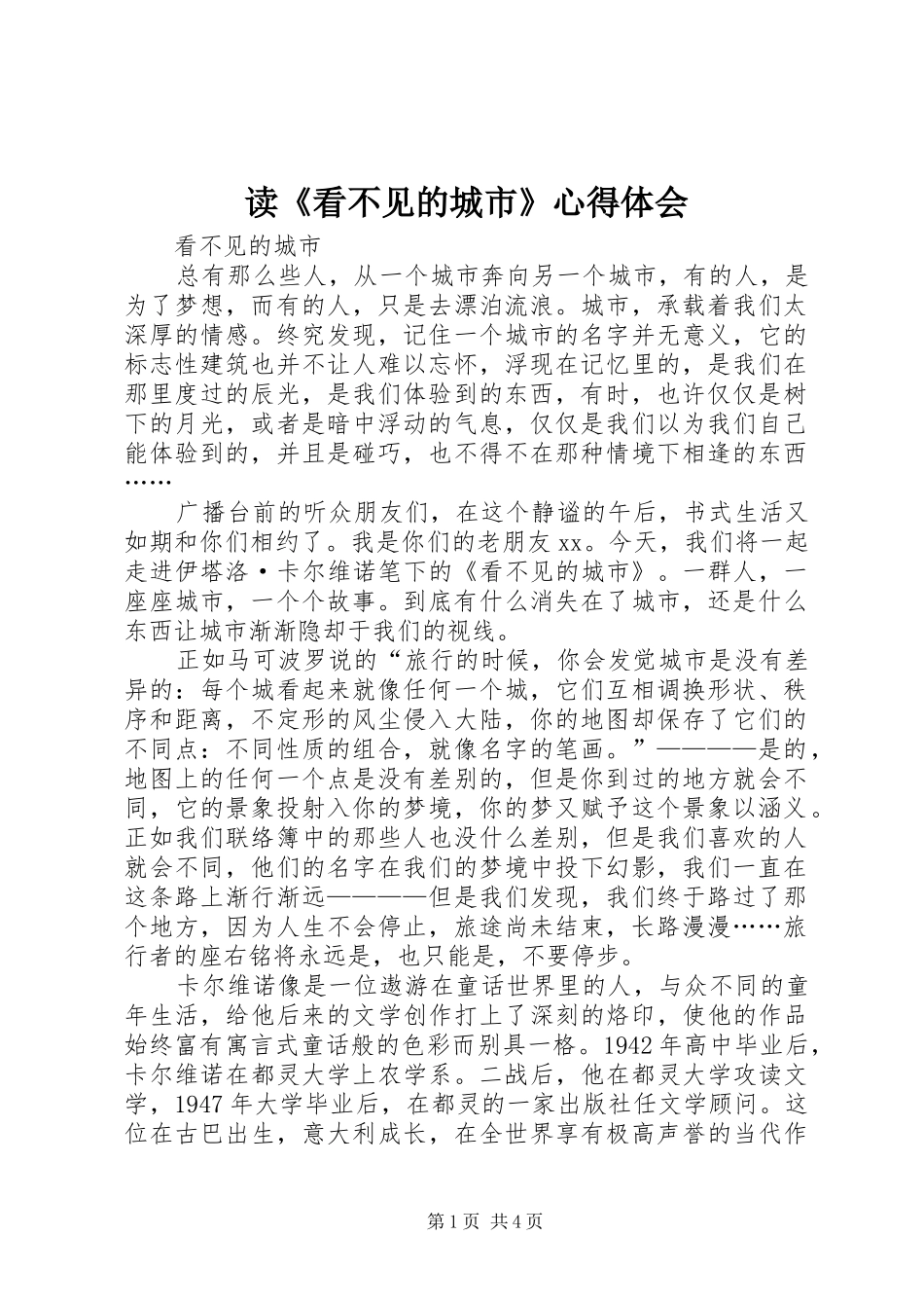 读《看不见的城市》心得体会_第1页