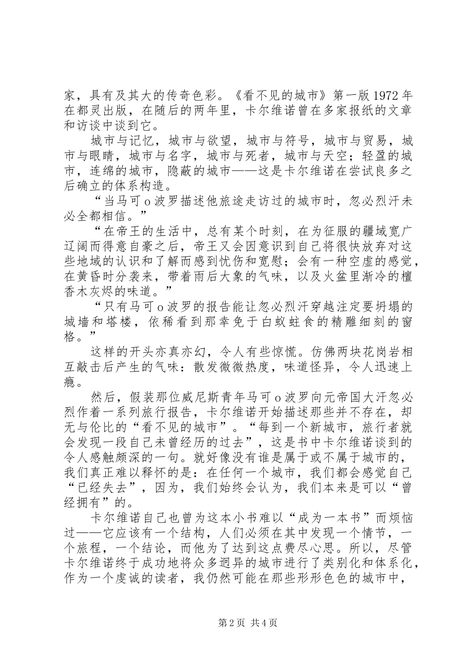 读《看不见的城市》心得体会_第2页