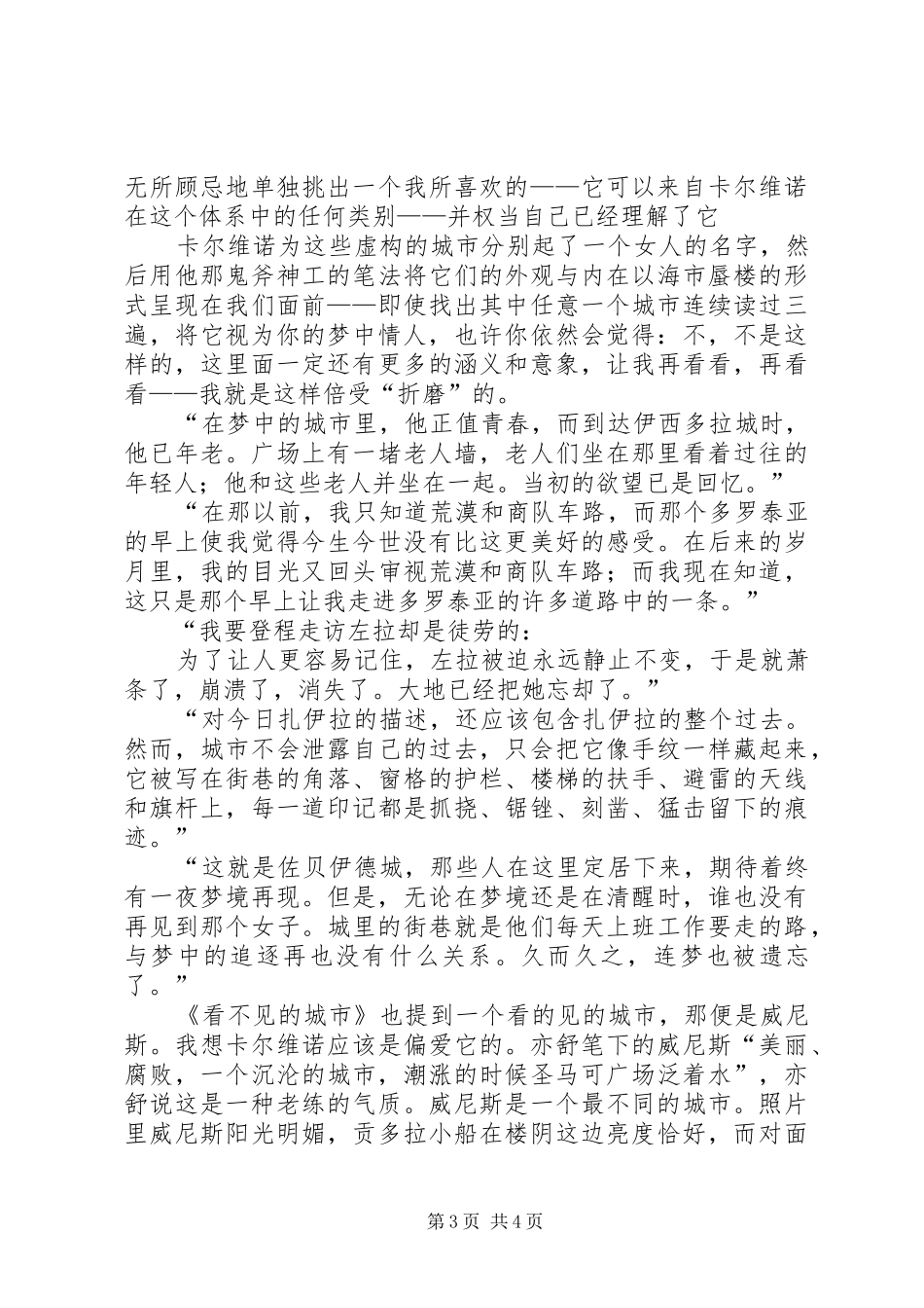 读《看不见的城市》心得体会_第3页
