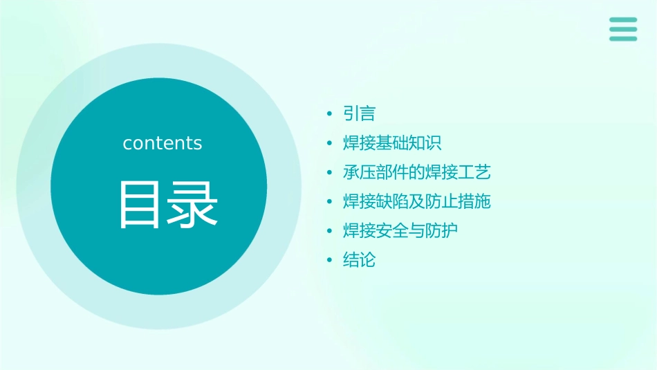 承压部件焊接知识概要课件_第2页