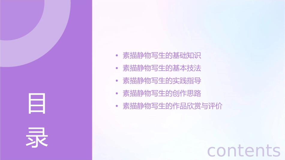 素描静物写生课件_第2页
