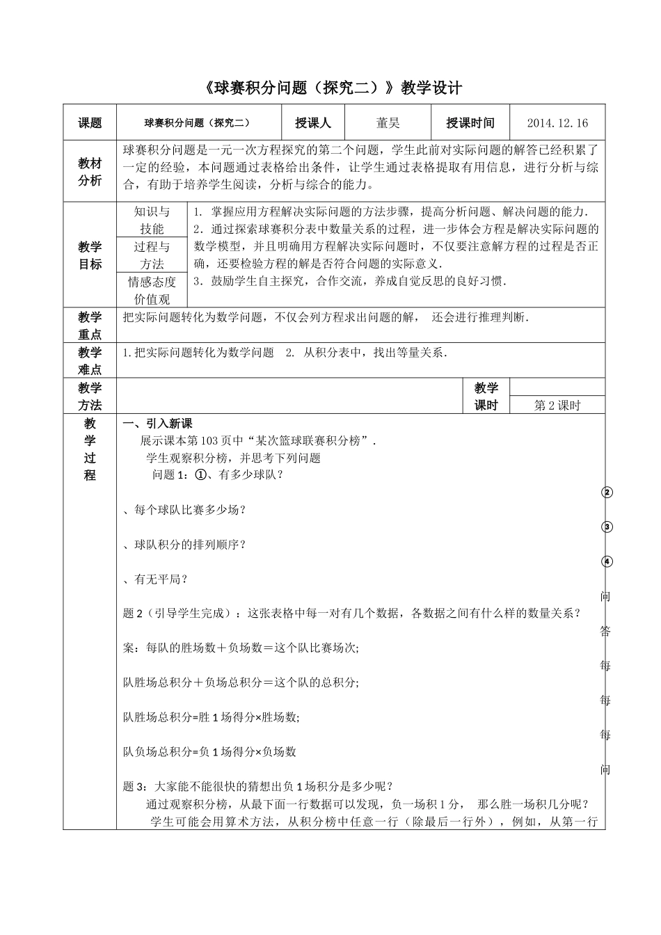 球赛积分问题（探究二）_第1页