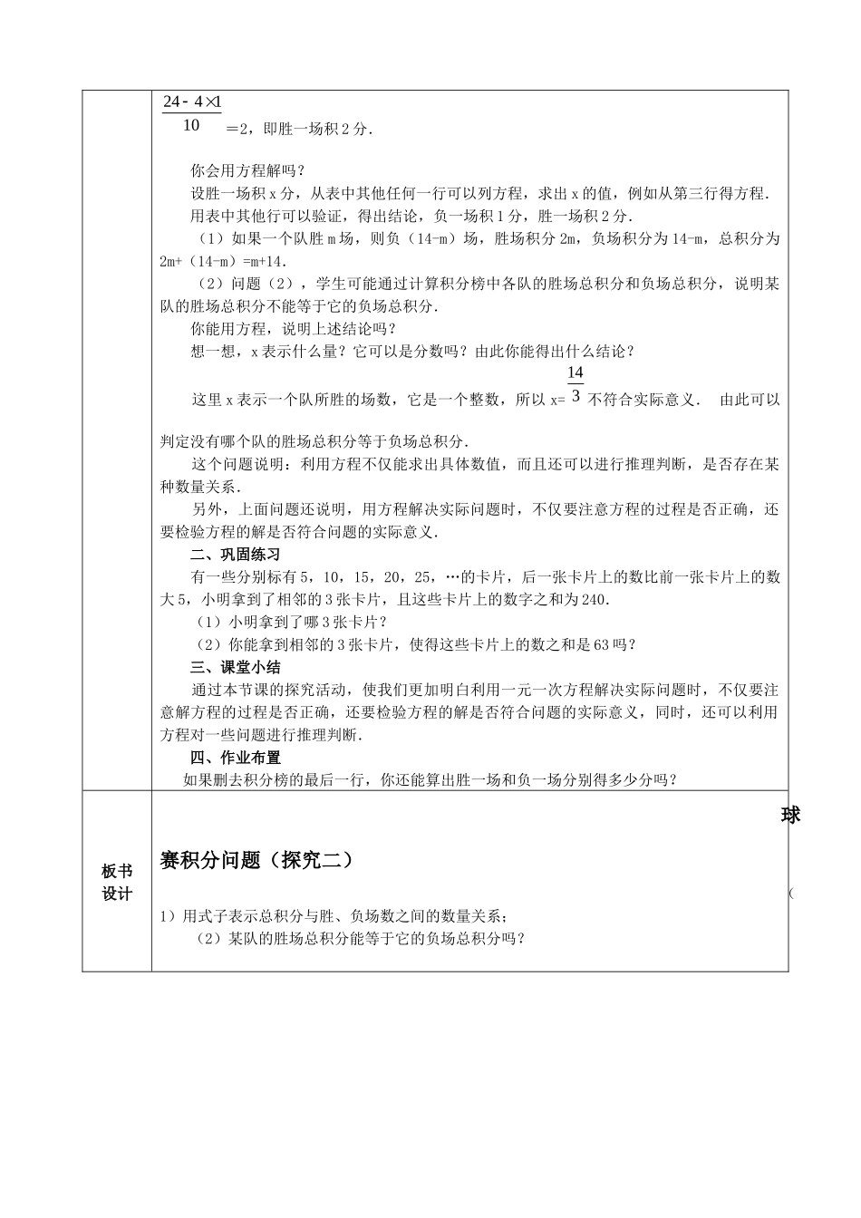 球赛积分问题（探究二）_第2页